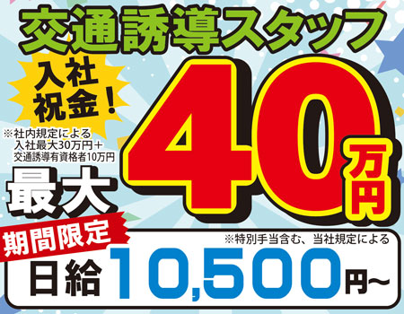 未経験者歓迎の交通誘導・駐車場の警備スタッフ