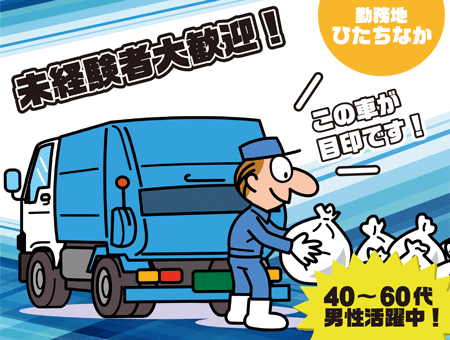 収集作業補助スタッフ