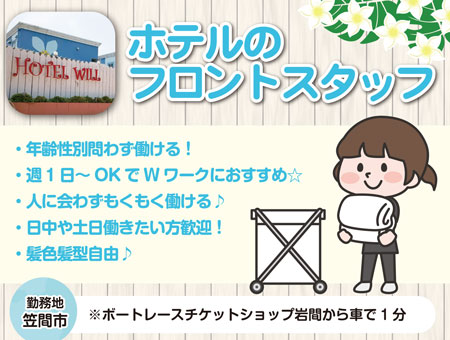 フロント・ルームメイクスタッフ
