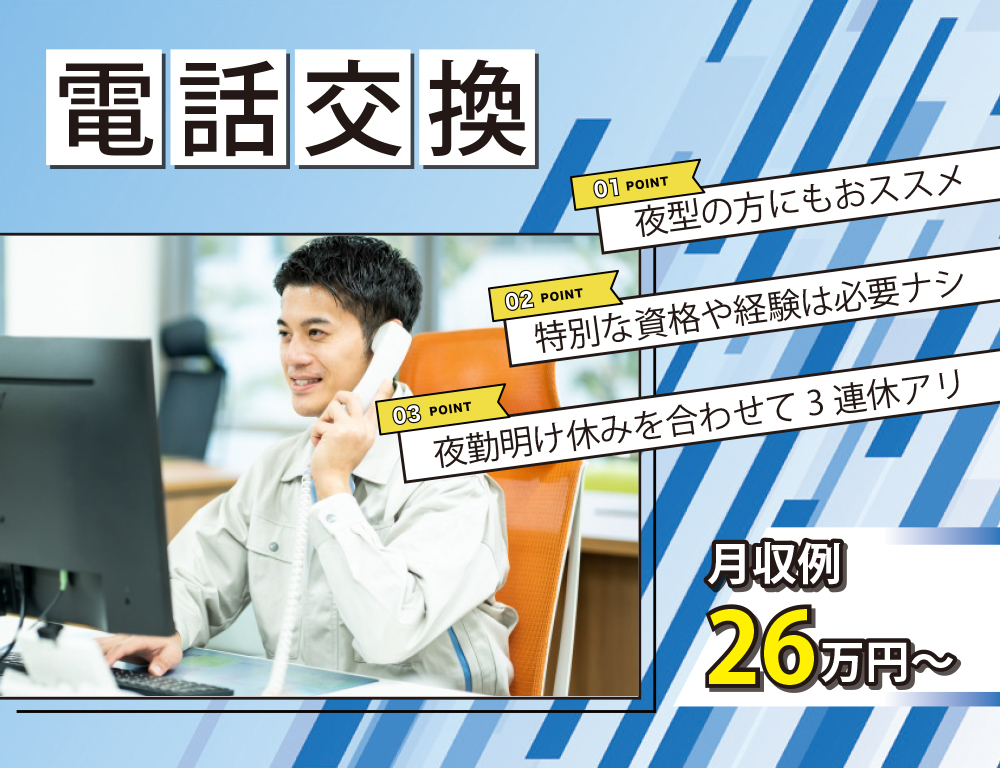 水戸市病院内の巡視・電話交換手