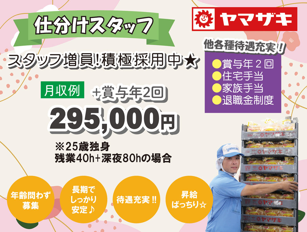 仕分けスタッフ