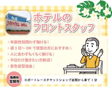 フロントスタッフ