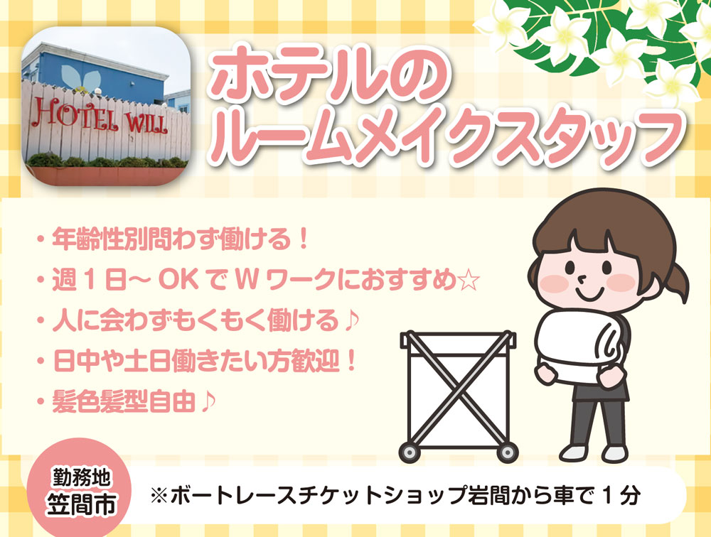 ルームメイクスタッフ