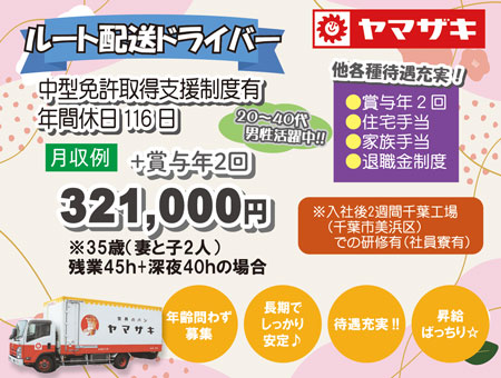 ルート配送ドライバー