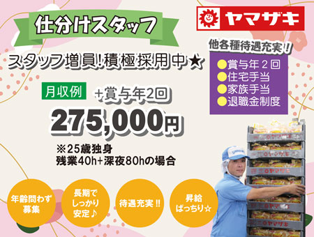 仕分けスタッフ