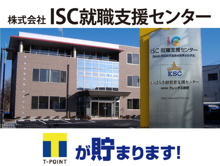 株式会社 ISC就職支援センター 水戸本社