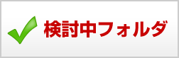 求人応募フォームへ