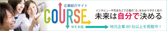 企業紹介サイトコース